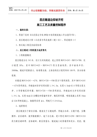 屈庄隧道施工工艺