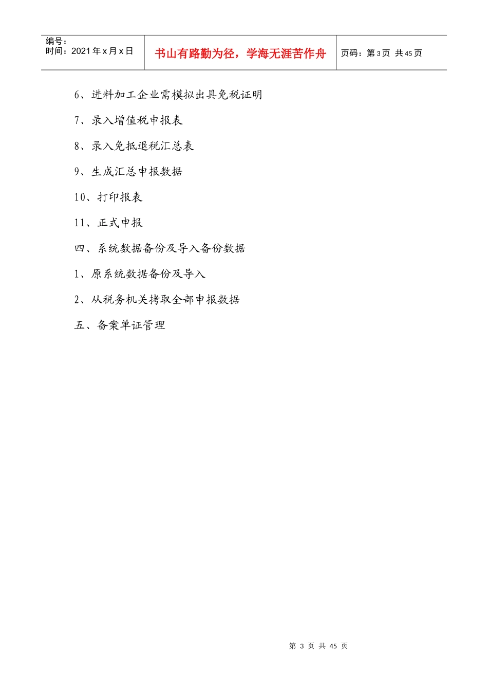 生产企业出口退税培训讲义_第3页
