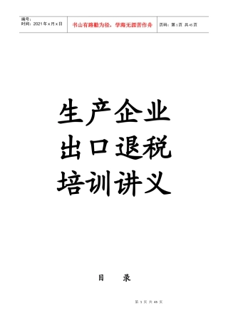 生产企业出口退税培训讲义