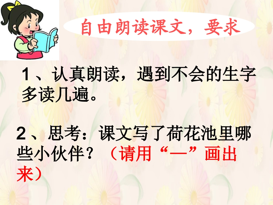 《荷叶圆圆》PPT_第3页