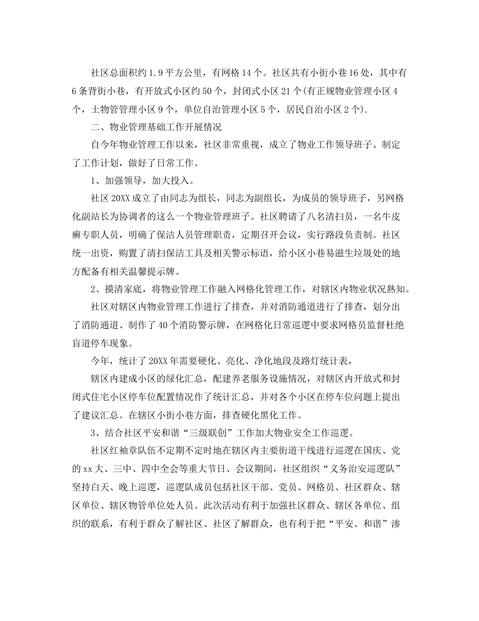 社区物业管理工作总结范文【三篇】 _第3页