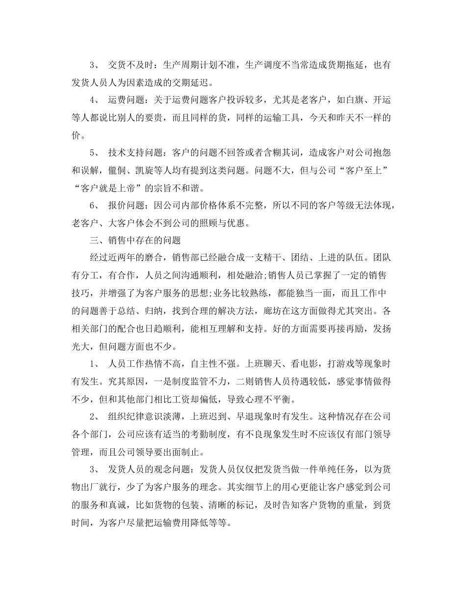 公司销售经理工作总结范文 _第2页