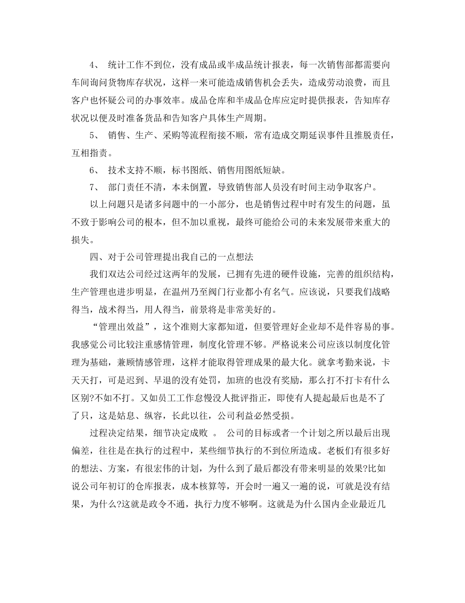 公司销售经理工作总结范文 _第3页