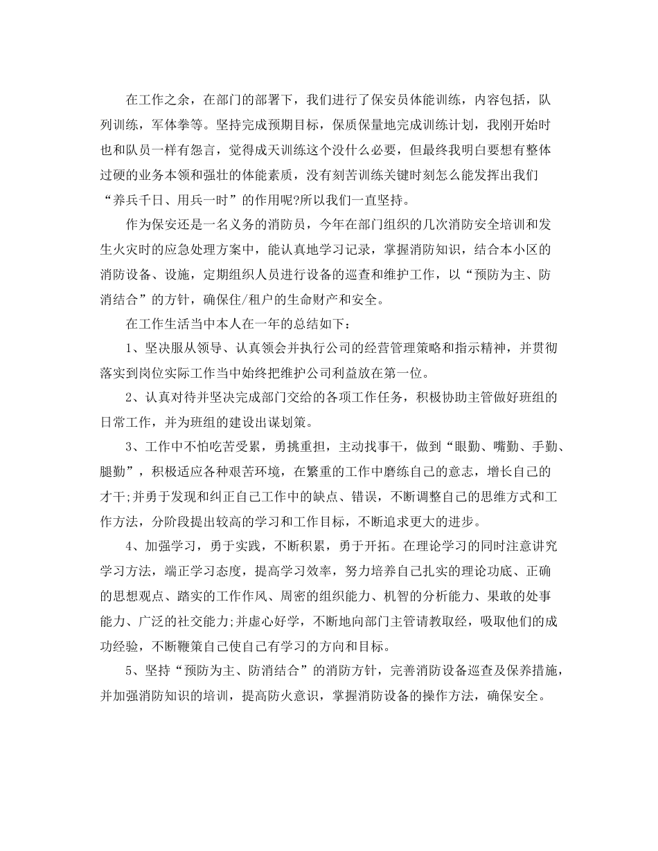 2020年保安人员个人工作总结 _第2页