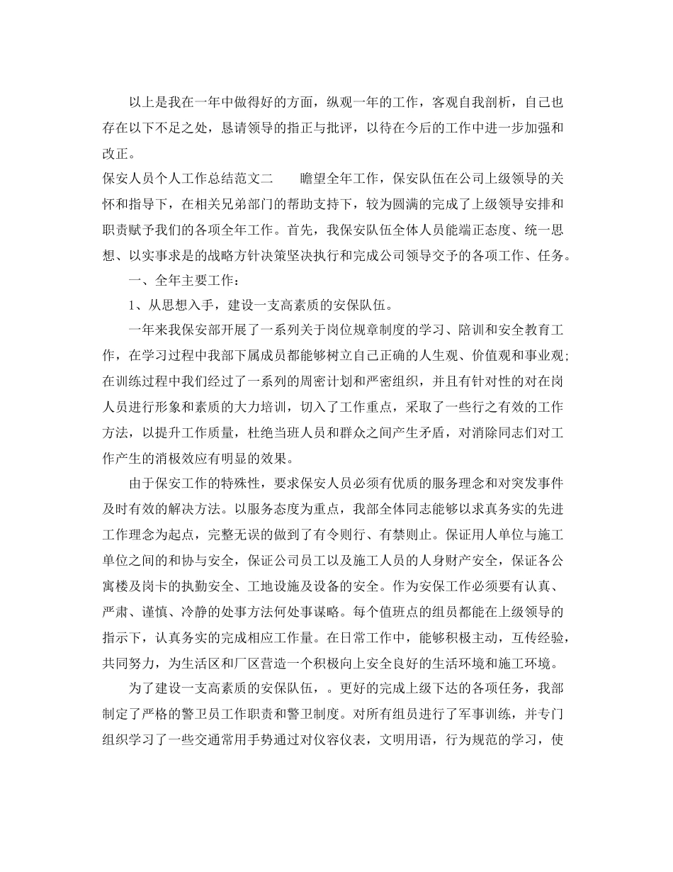 2020年保安人员个人工作总结 _第3页