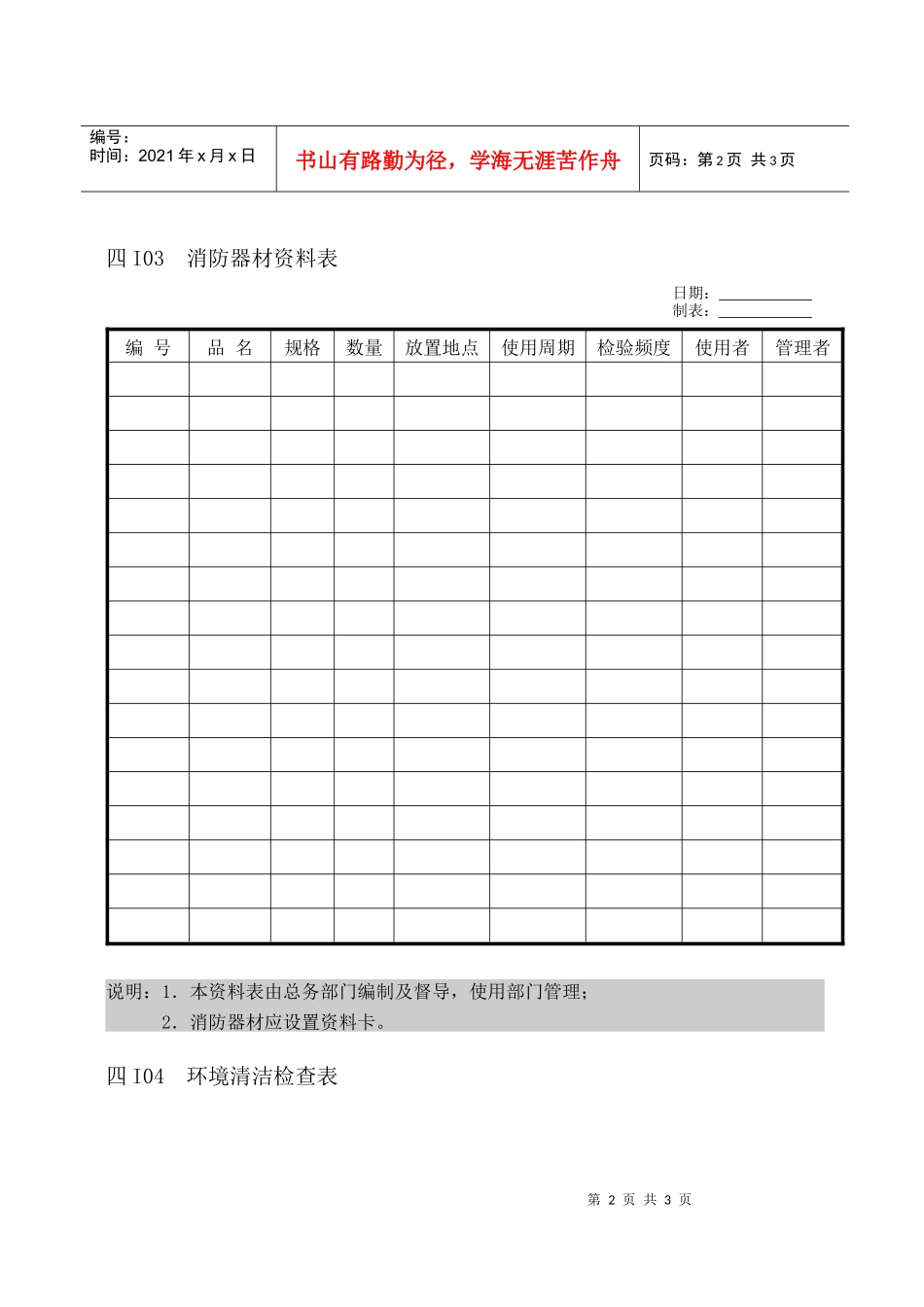 企业管理表格生产管理I纵表格_第2页