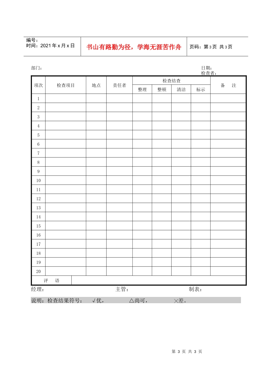 企业管理表格生产管理I纵表格_第3页