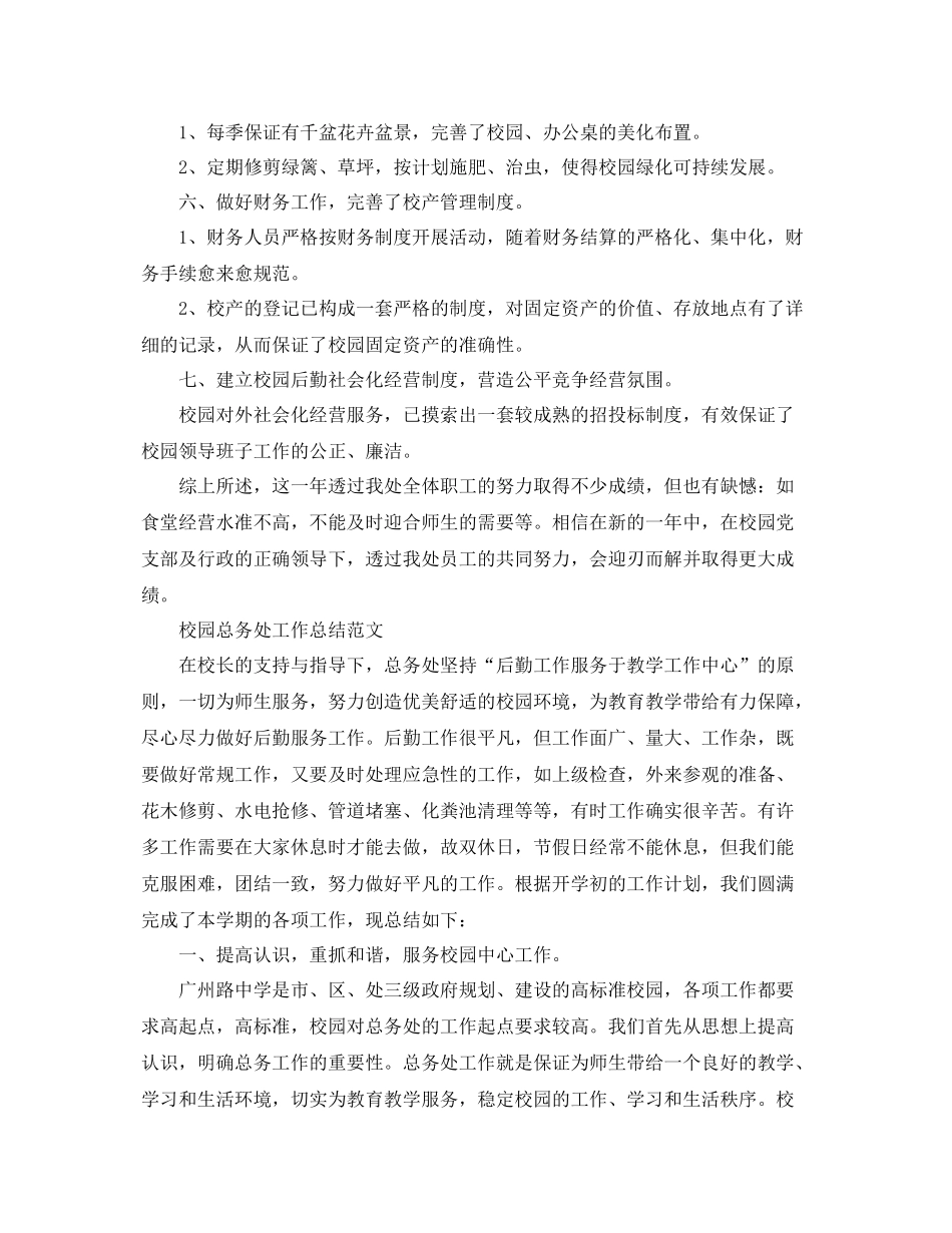 学校总务个人工作总结 _第2页