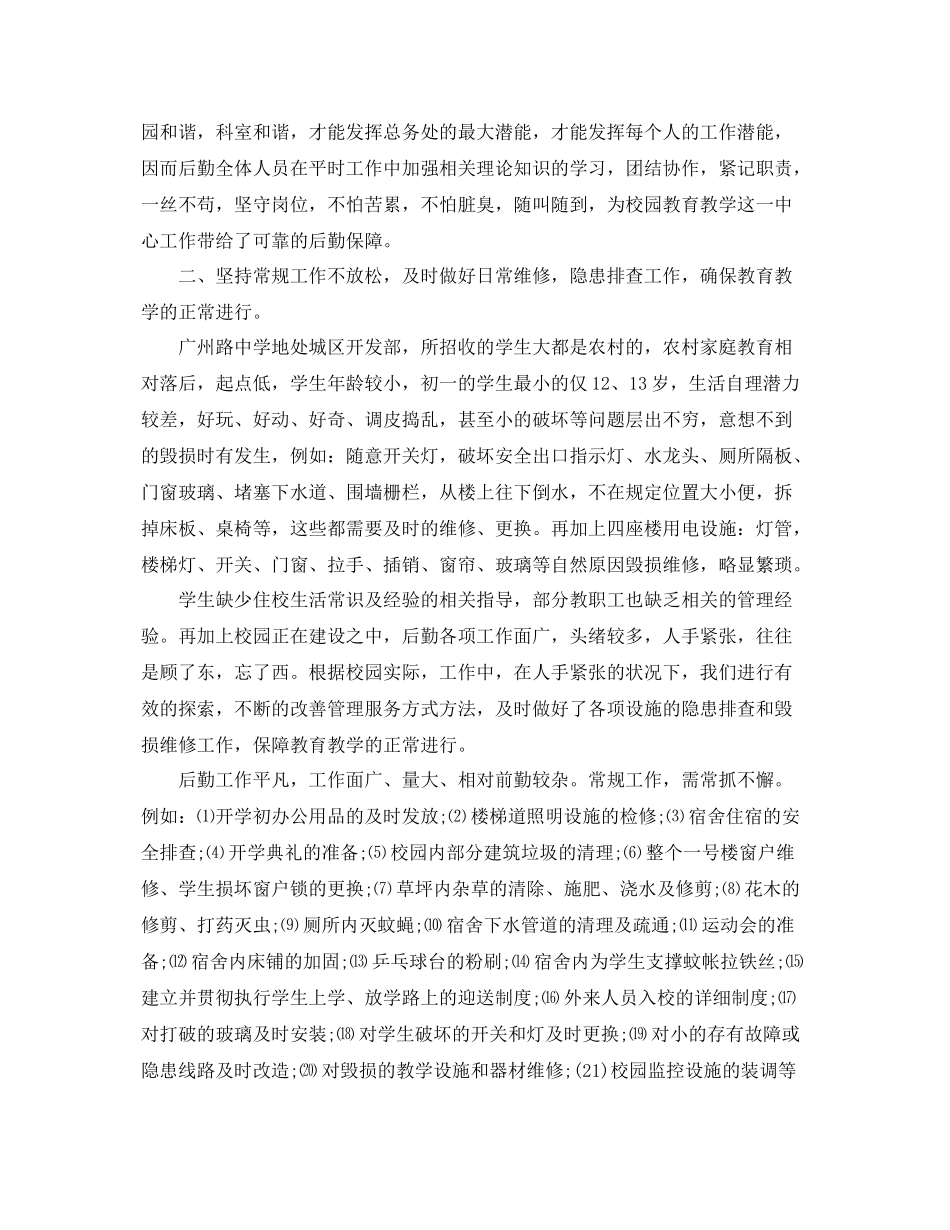 学校总务个人工作总结 _第3页