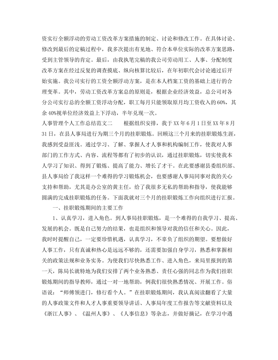 人事管理个人工作总结范文 _第3页