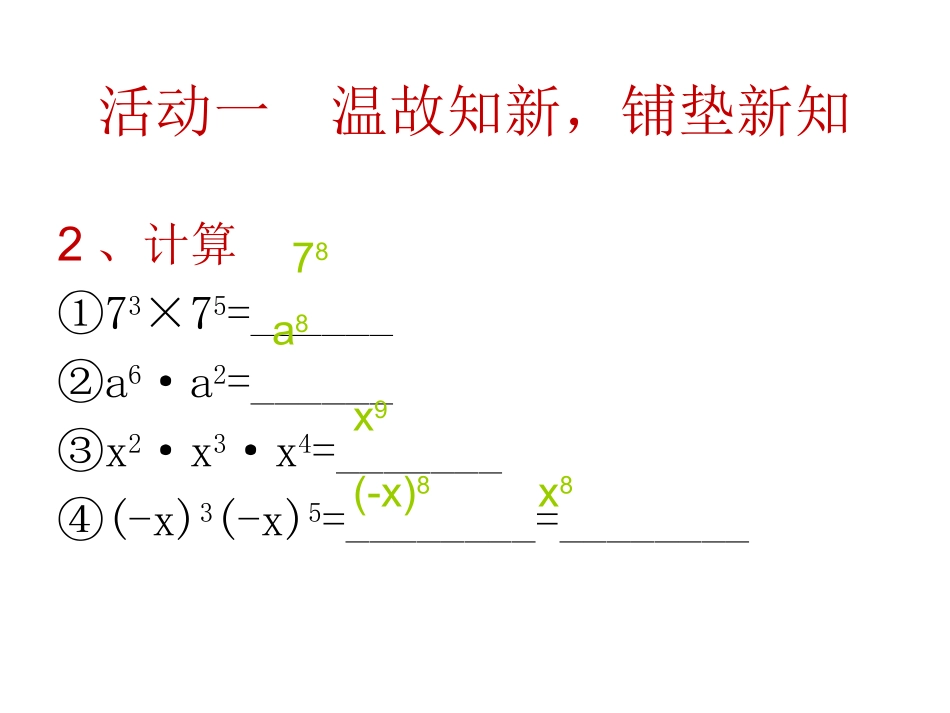 人教版八年级数学上册课件第14章1412幂的乘方_第3页