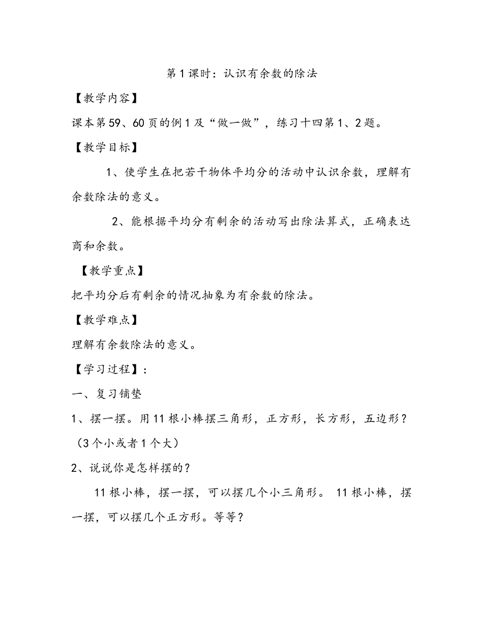 有余数的除法教案_第1页