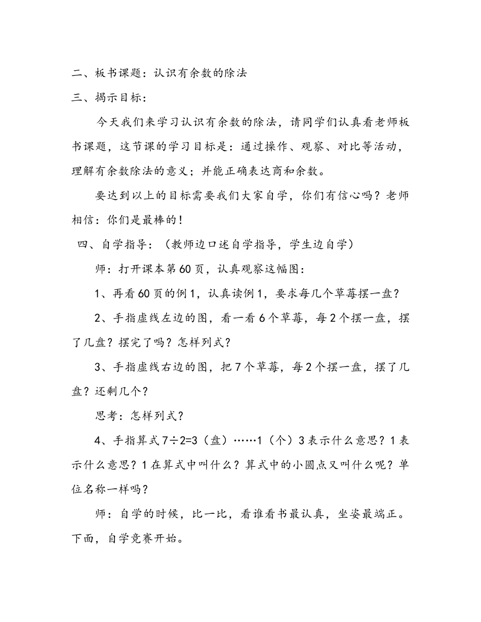 有余数的除法教案_第2页