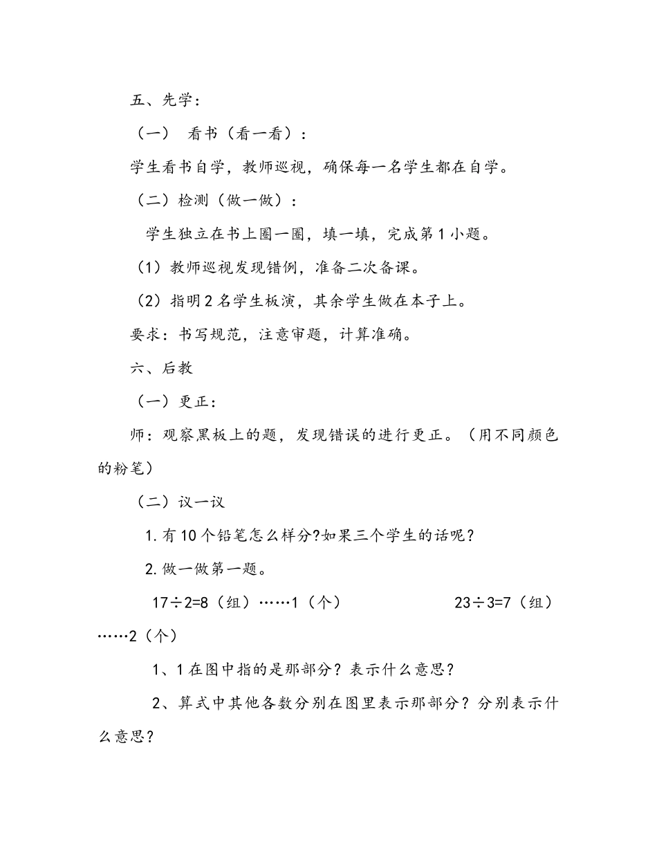 有余数的除法教案_第3页