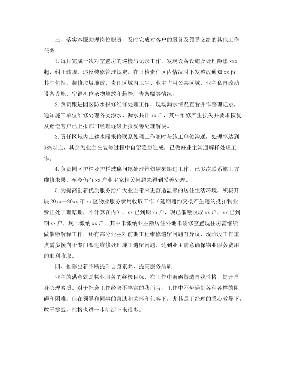 物业客服个人工作总结范文 _第2页