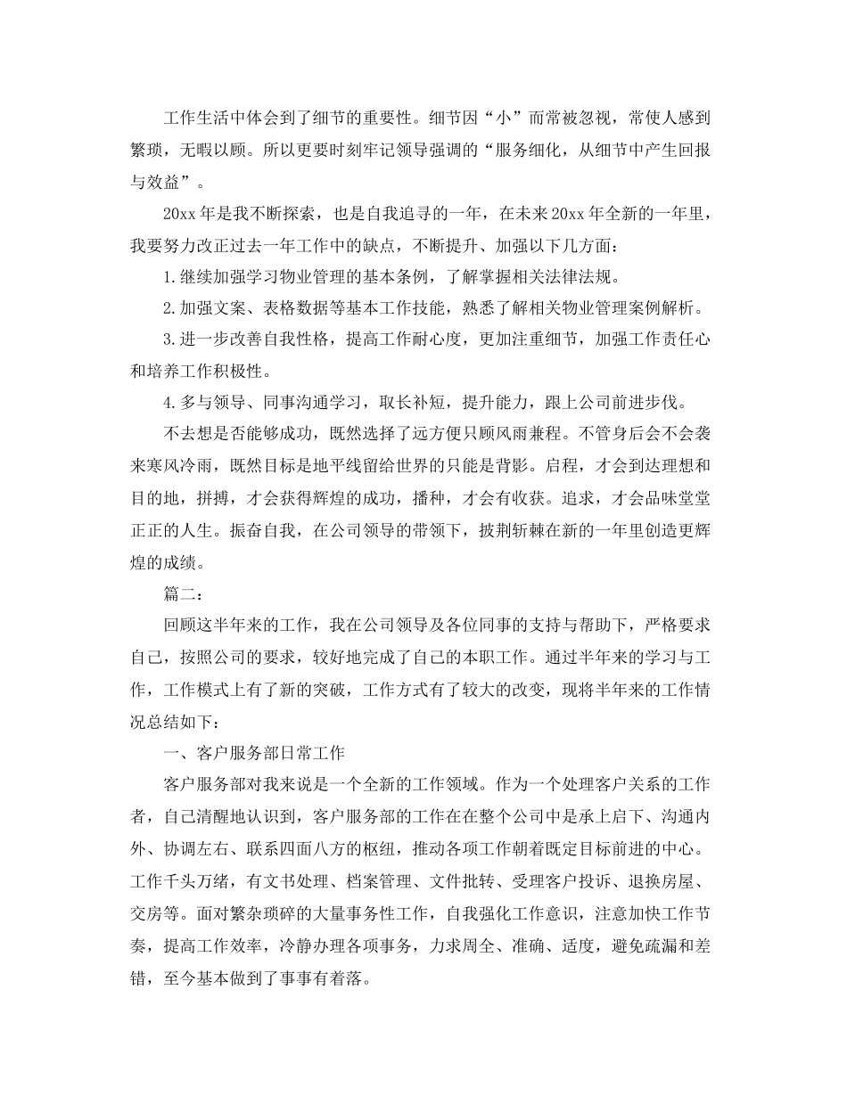 物业客服个人工作总结范文 _第3页