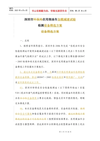 深圳市在用柴油车加载减速试验检测设备筛选方案-深圳市环保