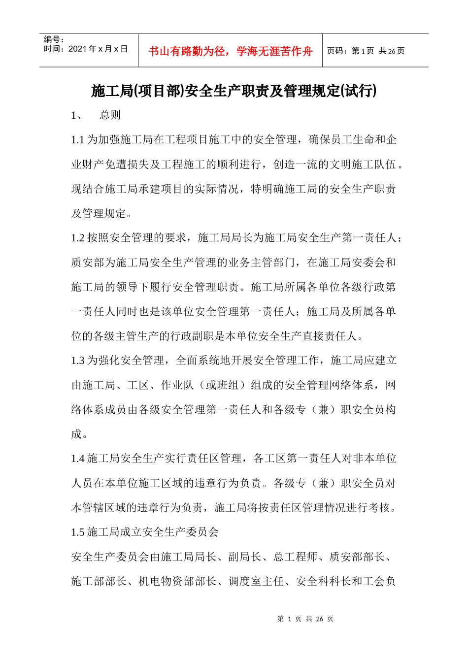 施工局(项目部)安全生产职责及管理规定(试行)_第1页