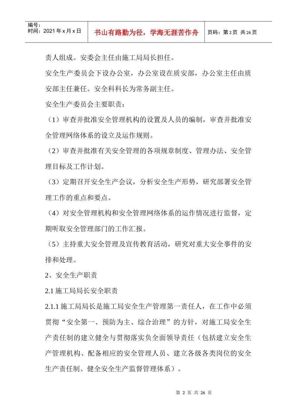 施工局(项目部)安全生产职责及管理规定(试行)_第2页