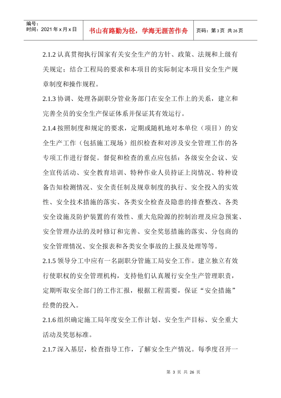 施工局(项目部)安全生产职责及管理规定(试行)_第3页