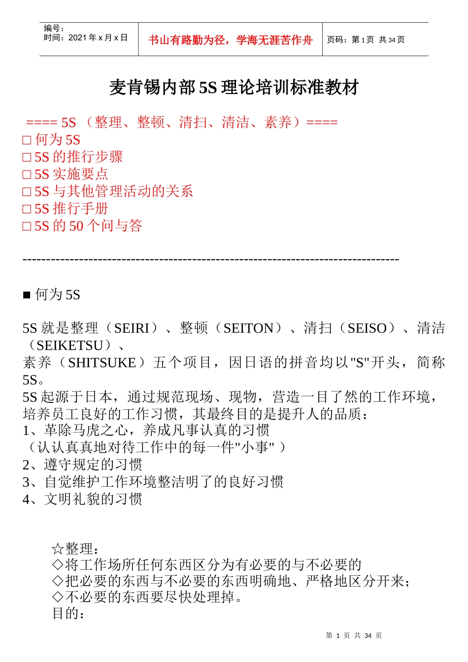 某咨询内部5S理论培训标准教材_第1页