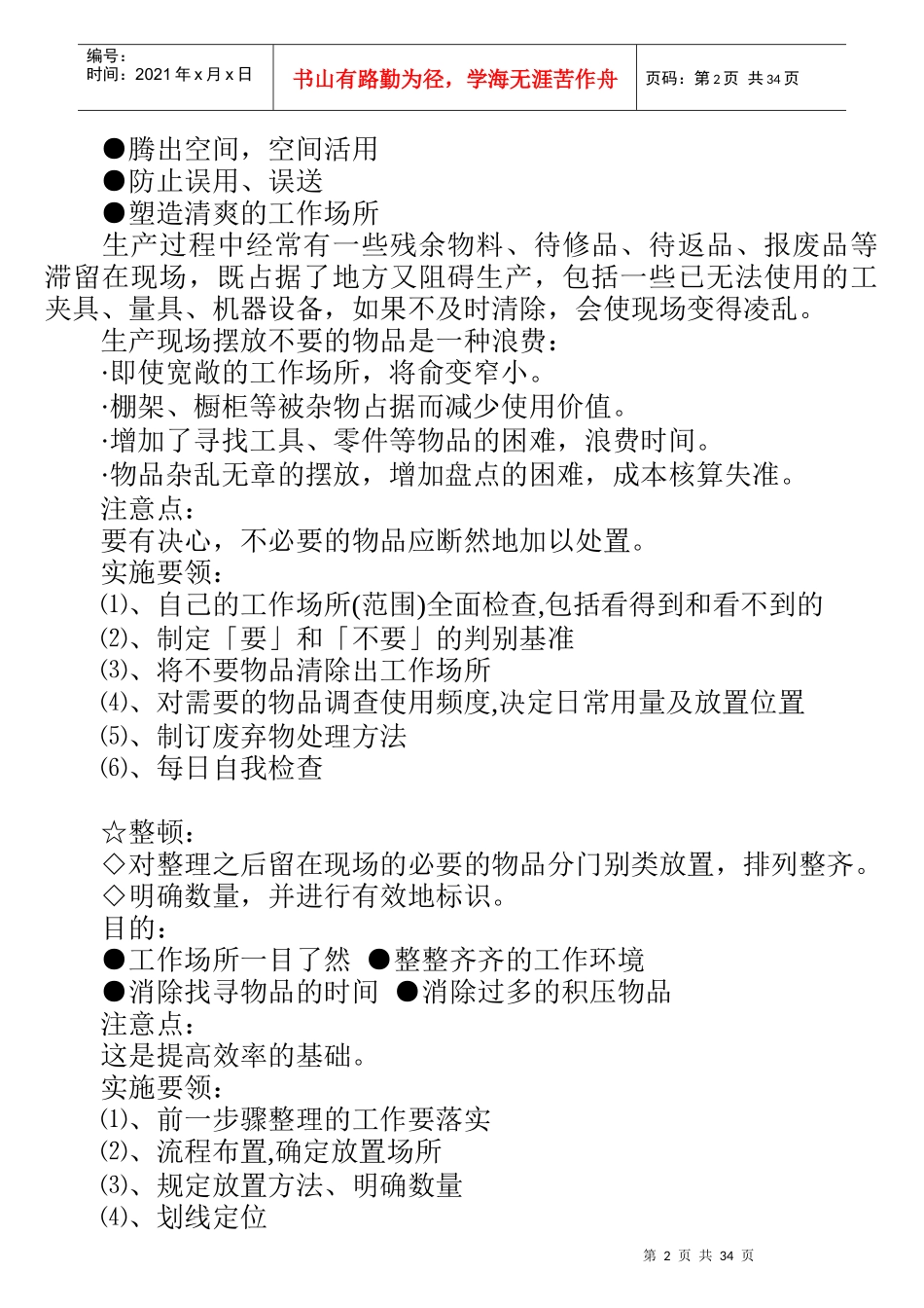 某咨询内部5S理论培训标准教材_第2页