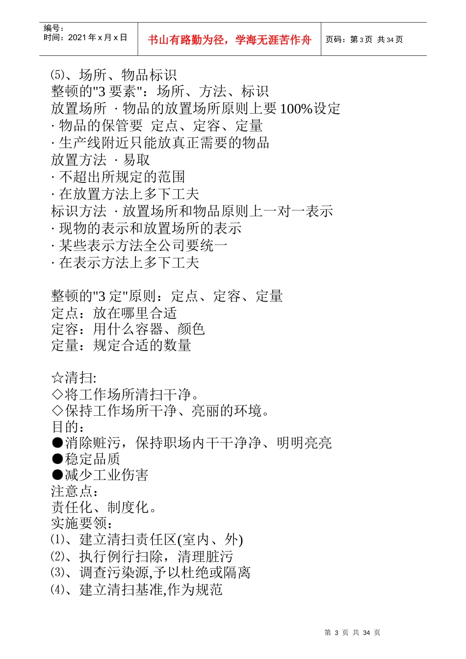 某咨询内部5S理论培训标准教材_第3页