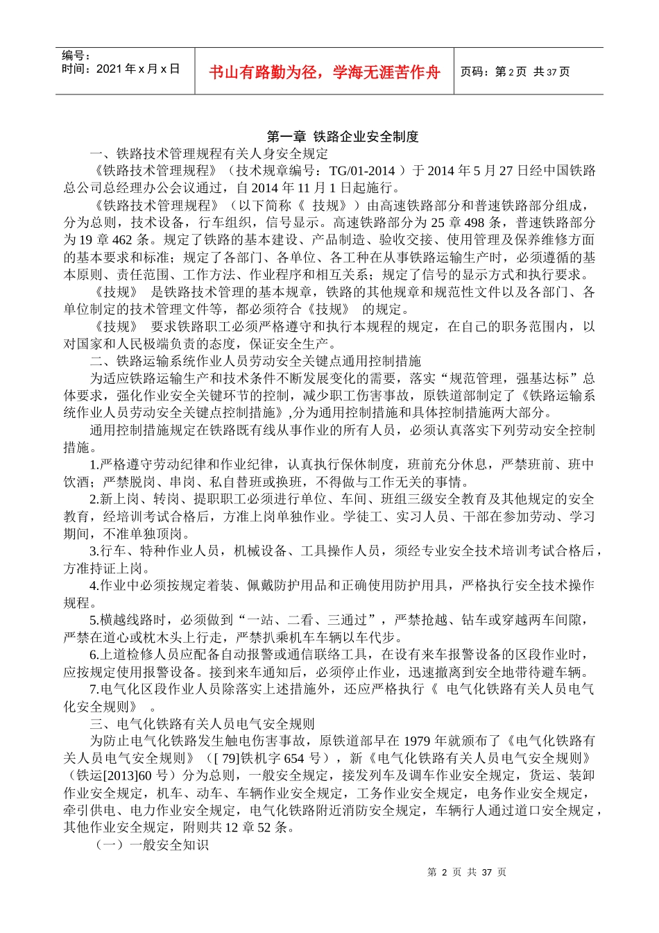 铁路工务全员劳动安全教案_第2页