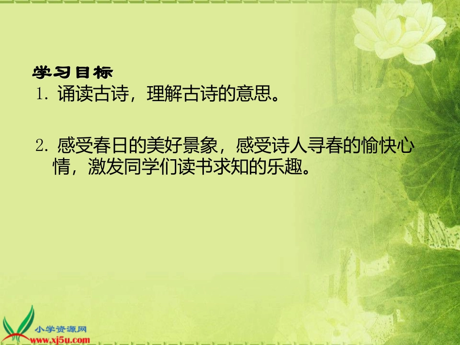 春日课件课件_第2页