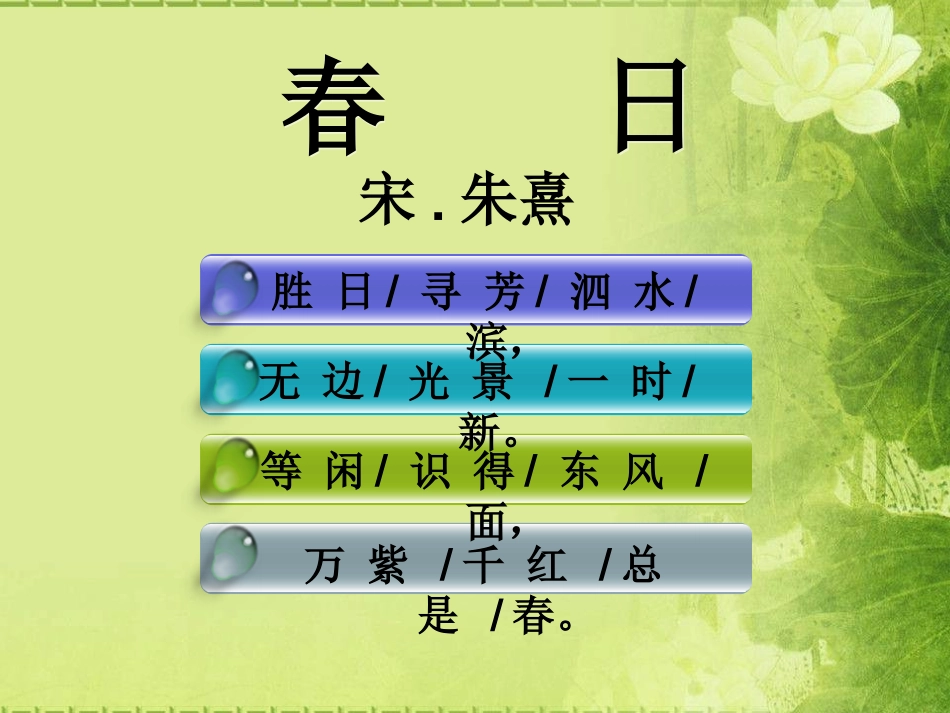 春日课件课件_第3页