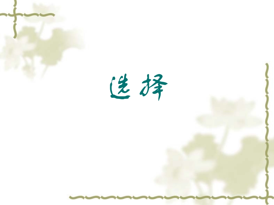 鱼我所欲也课件_第2页