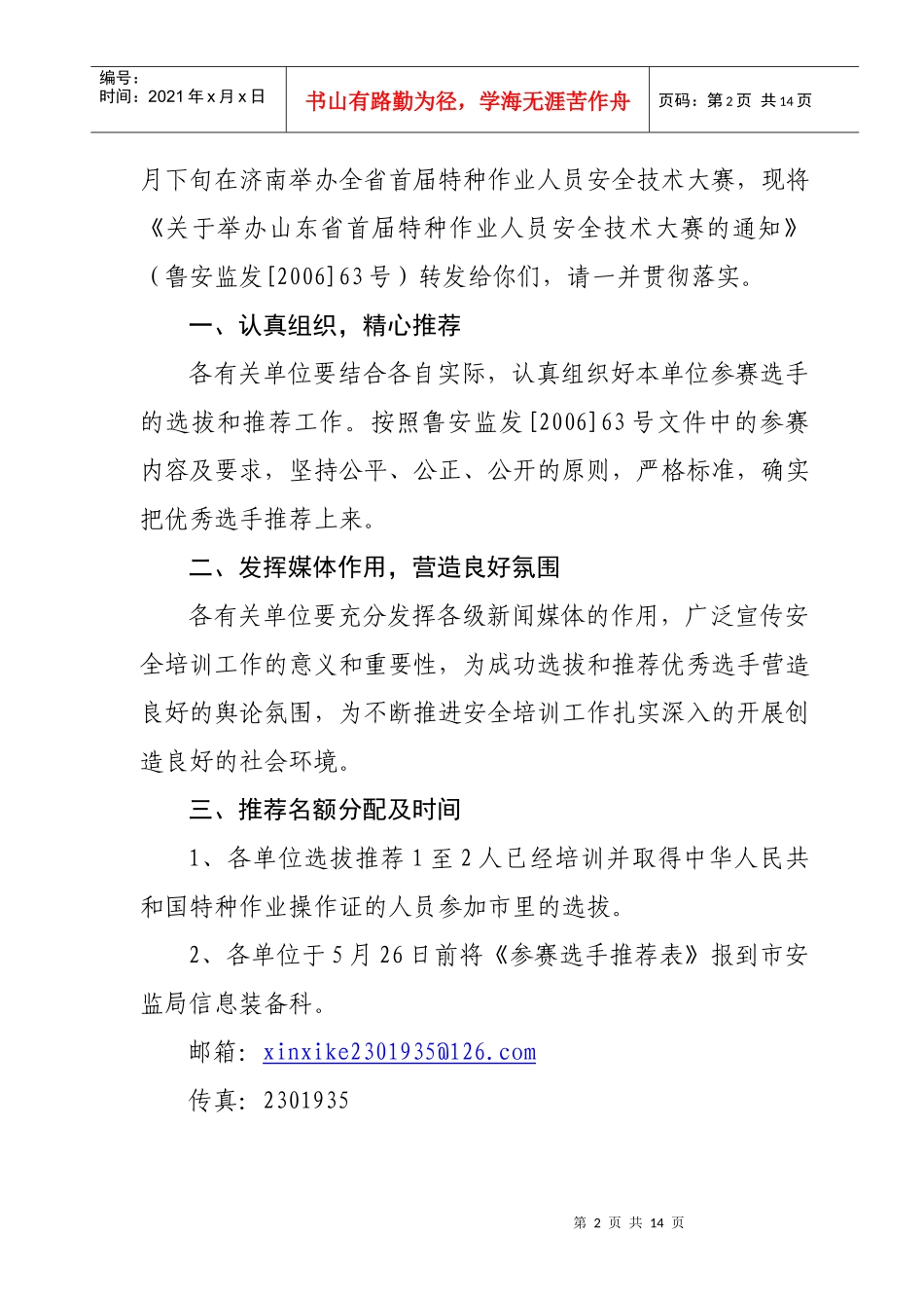 淄博市安全生产监督管理局_第2页