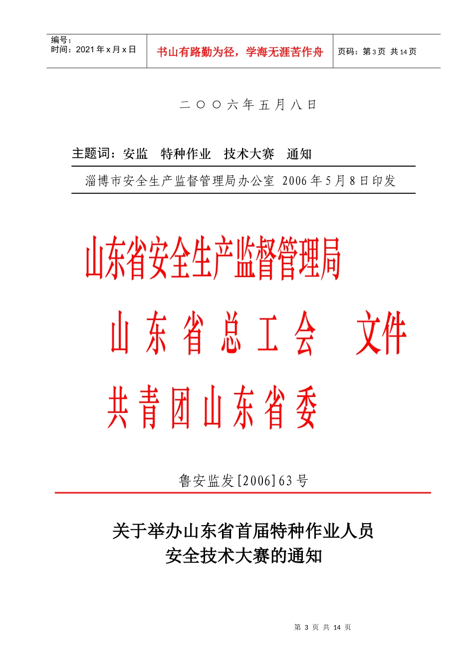 淄博市安全生产监督管理局_第3页