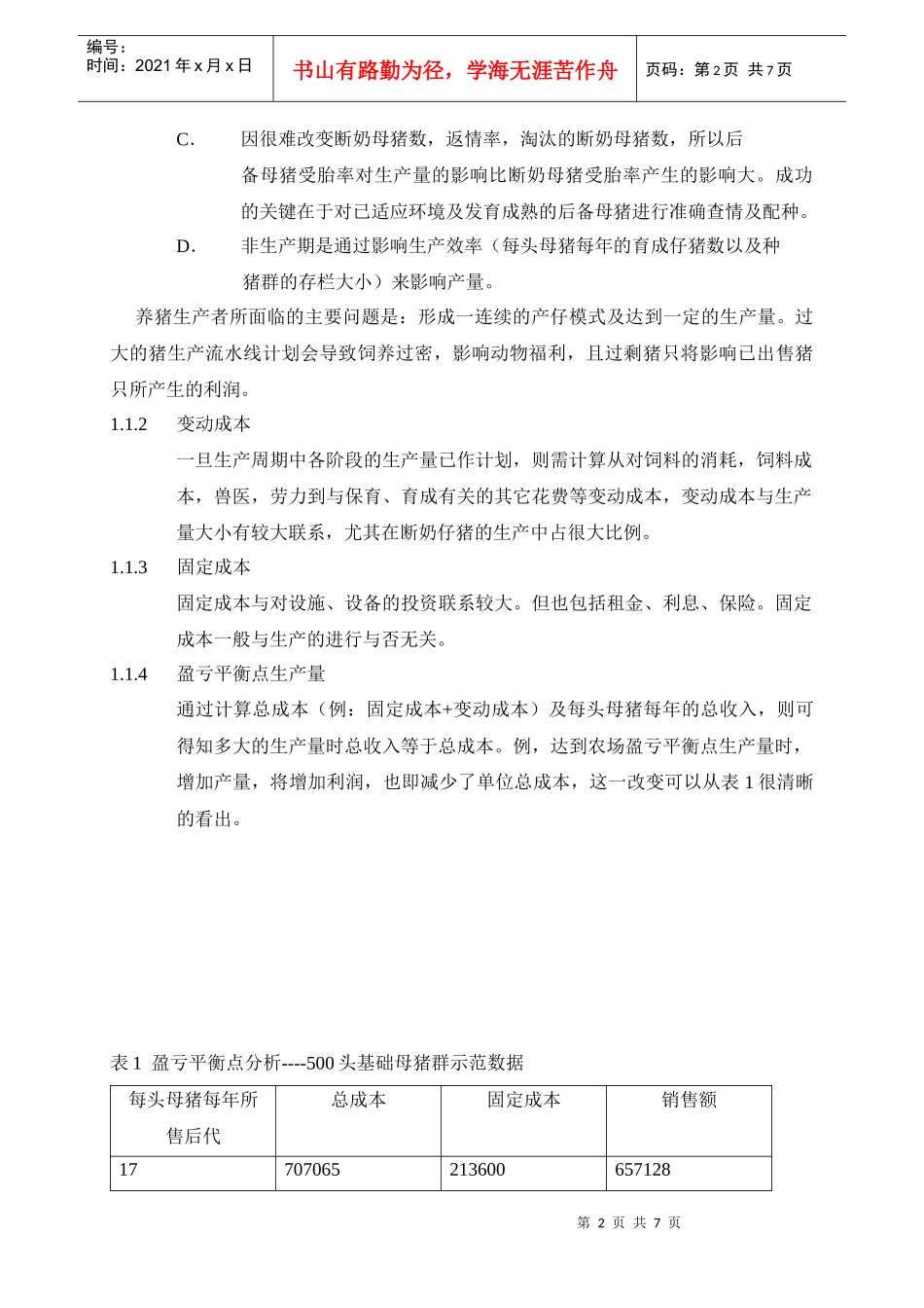 第一部分猪场生产计划_第2页