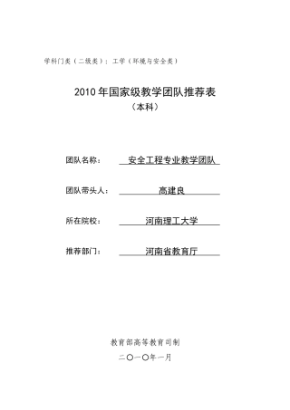 学科门类(二级类)工学(环境与安全类)
