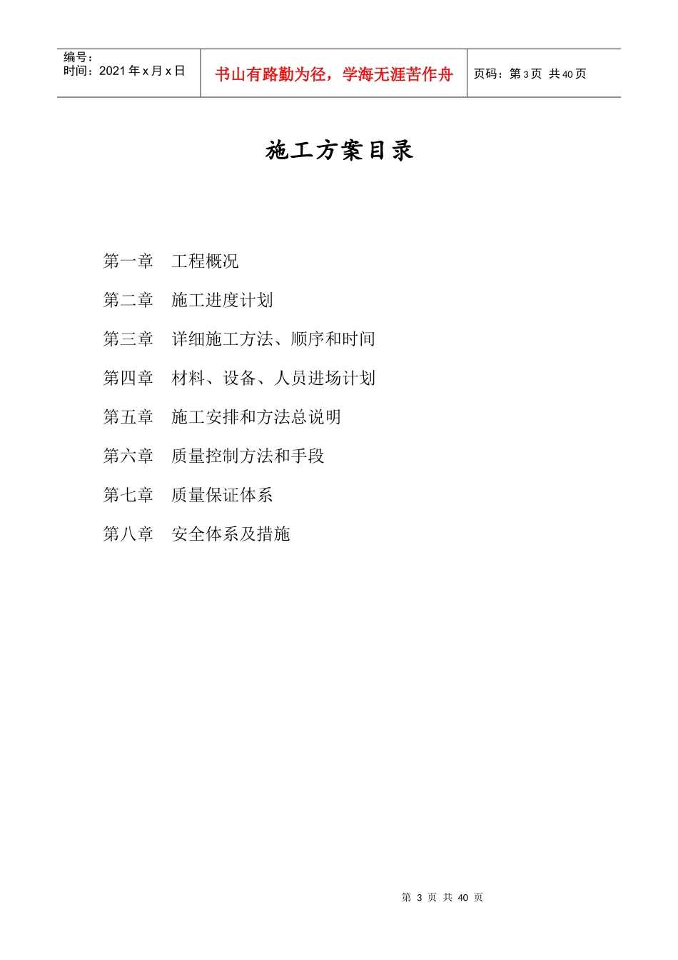 隧道配电设备安装及调试子分部工程_第3页