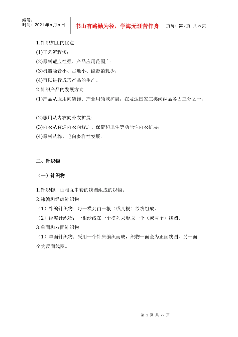 《针织工艺与设备》_第2页