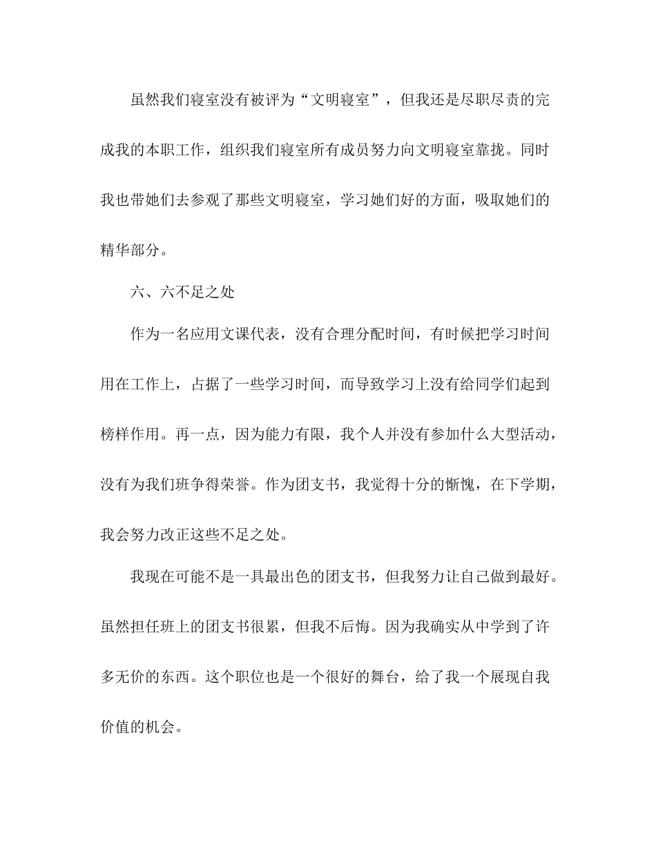 团支书个人工作总结 _第3页