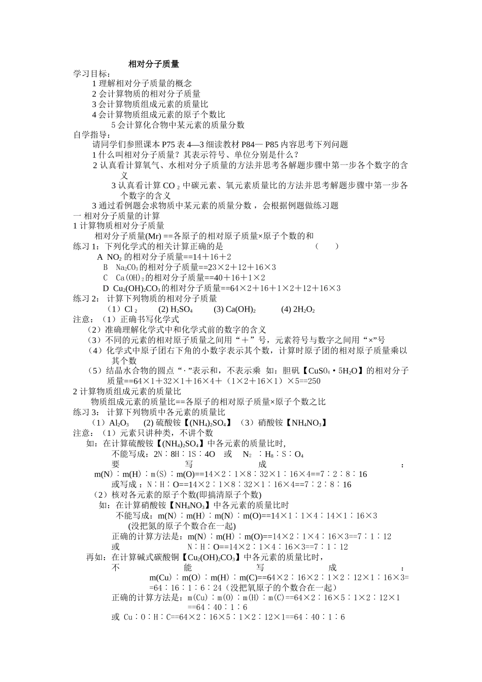 一相对分子质量的计算_第1页
