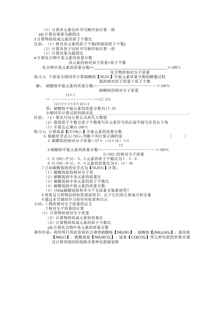 一相对分子质量的计算_第2页