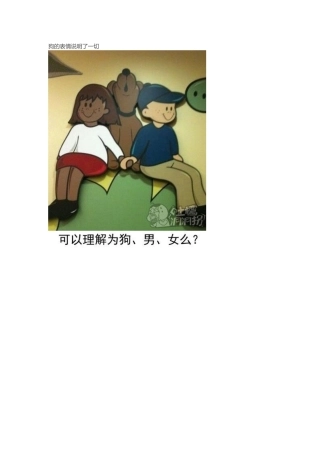 狗的表情说明了一切