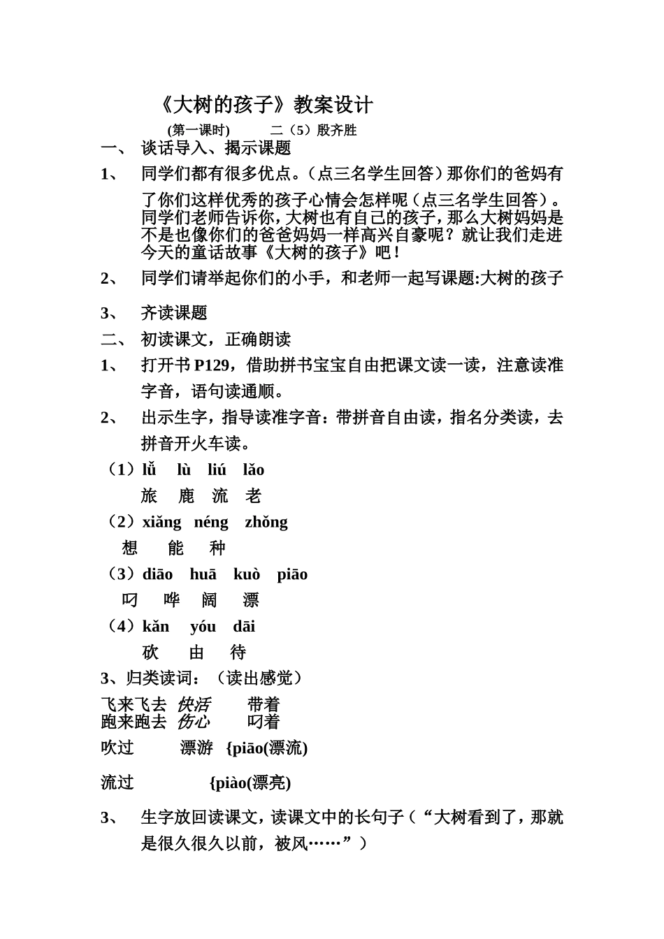 大树的孩子教案设计_第1页