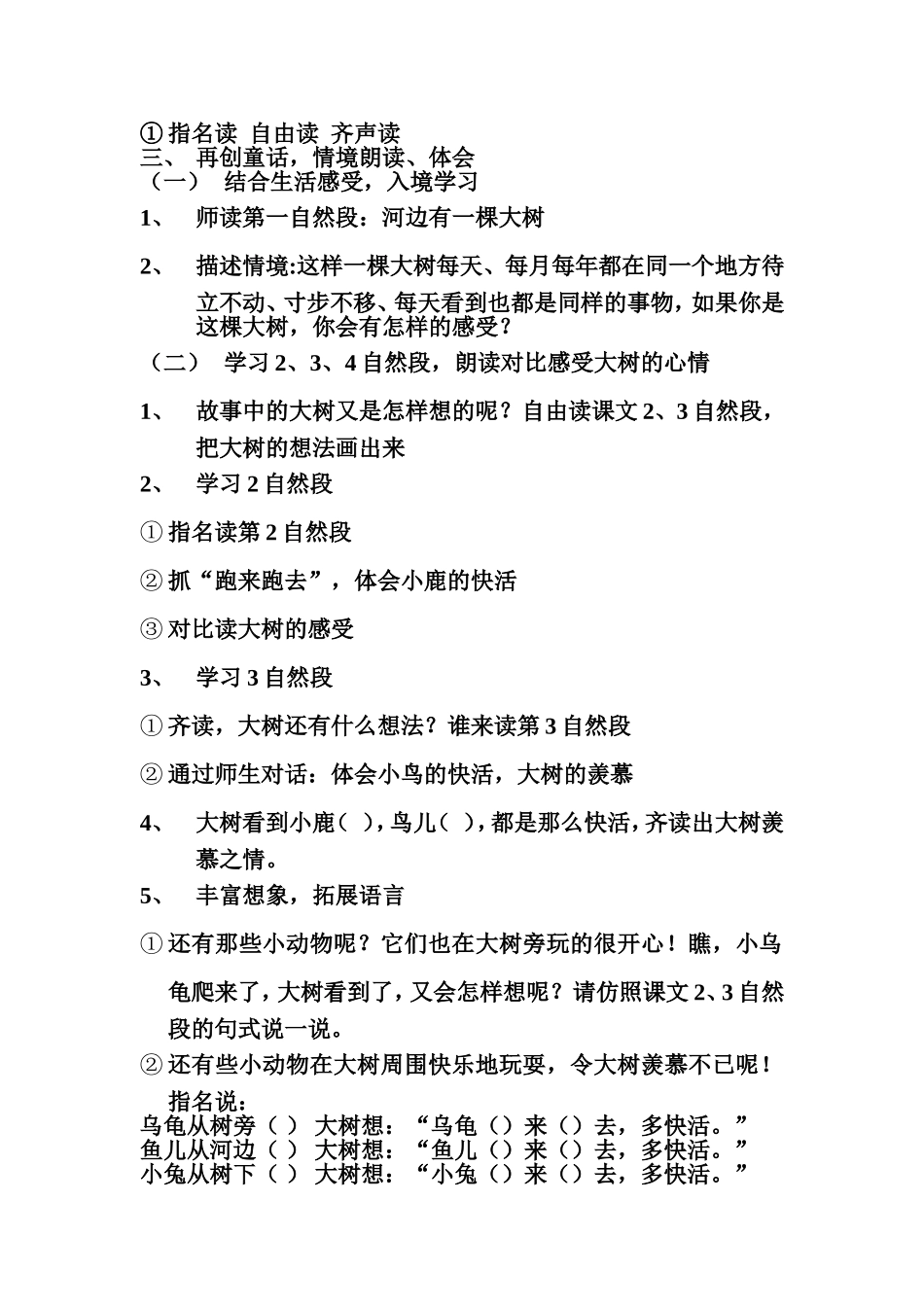 大树的孩子教案设计_第2页