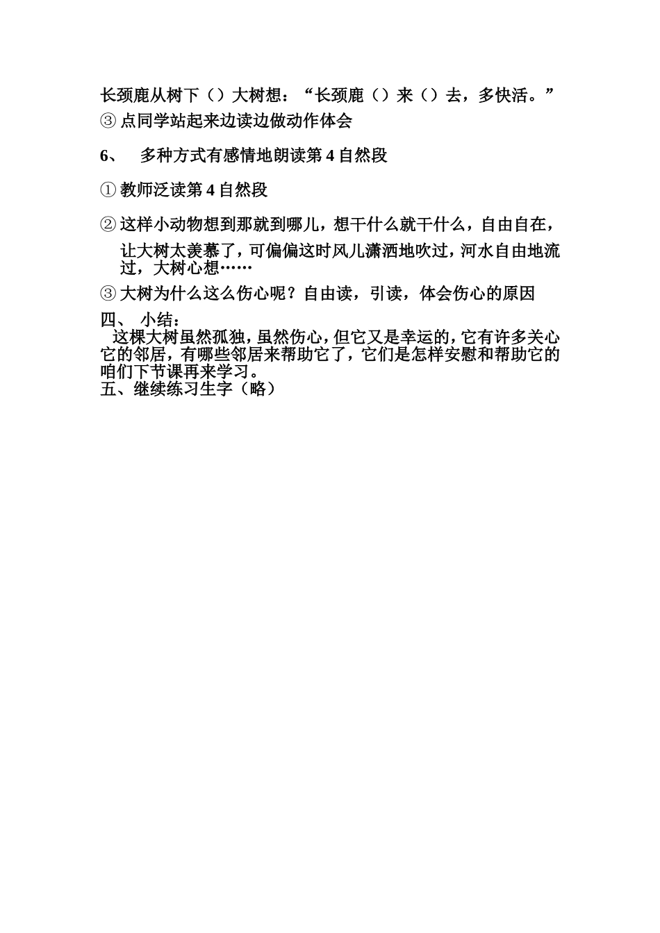 大树的孩子教案设计_第3页