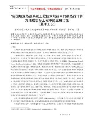 240我国地源热泵系统工程技术规范中的换热器计算方法在实际工
