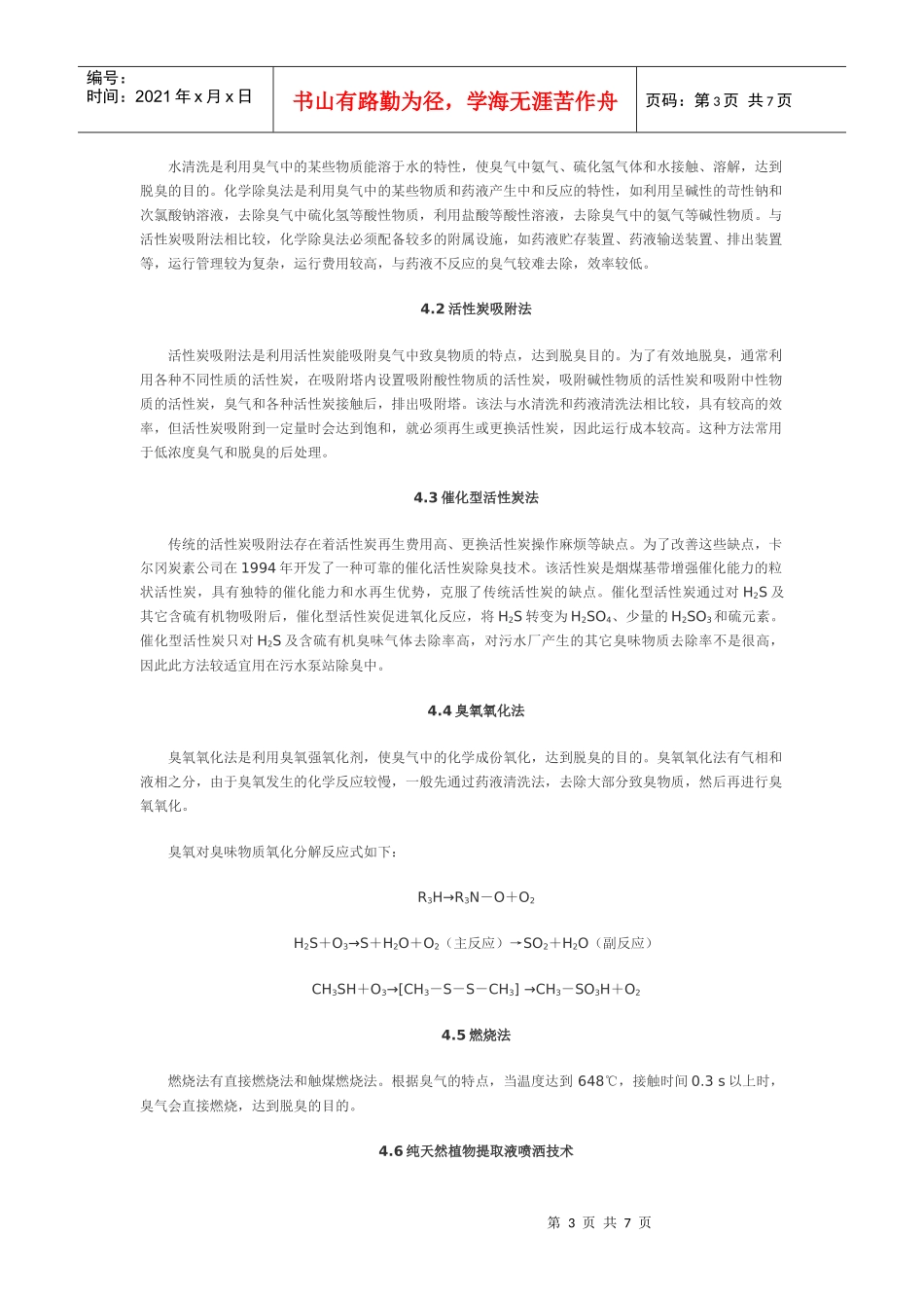 污水厂除臭工艺_第3页