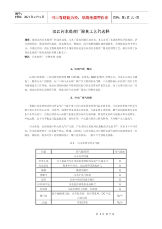 污水厂除臭工艺