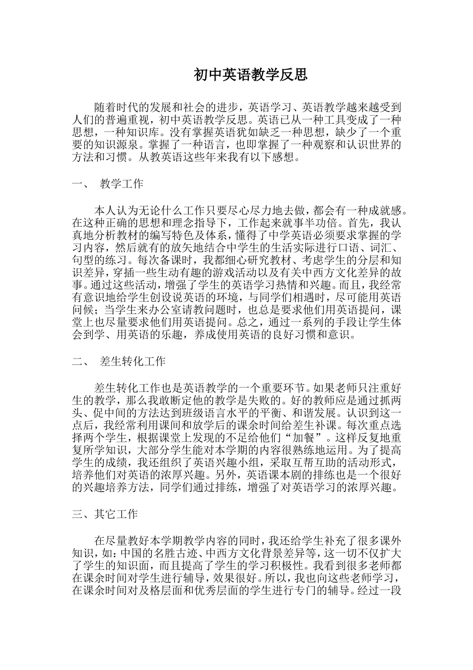 初中英语教学反思 (4)_第1页