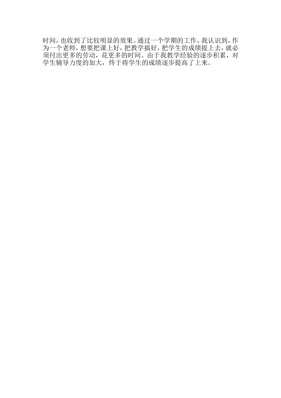 初中英语教学反思 (4)_第2页