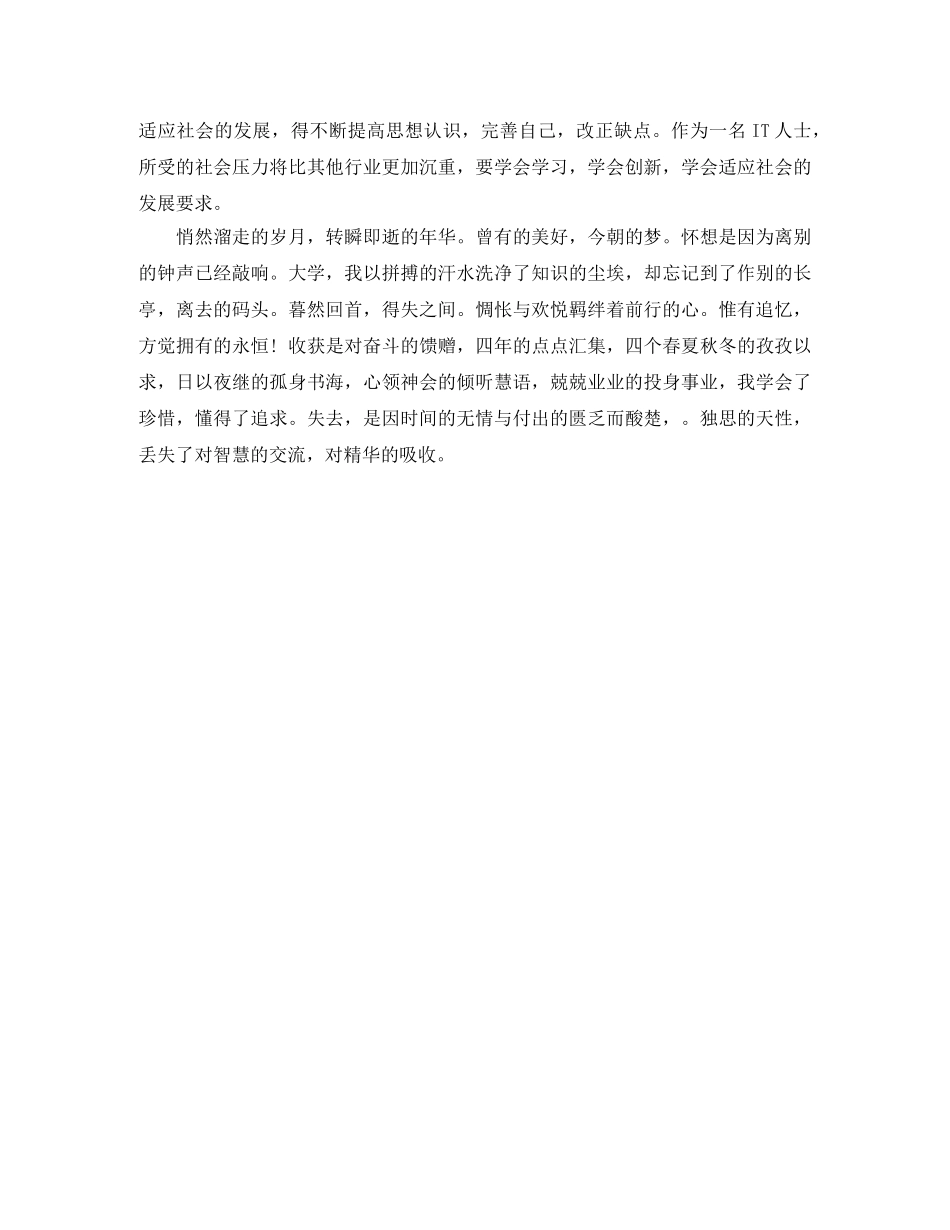 自我总结范文200字 _第3页